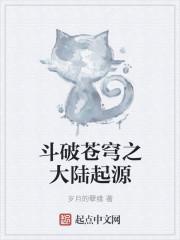 斗破之再世炎帝封面