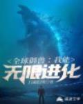 快穿攻略：渣女本色封面