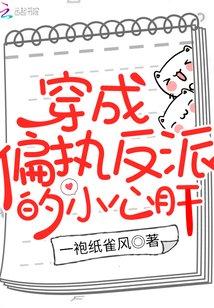 穿书后嫁给残疾首富封面