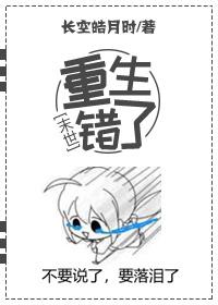 重生错了[末世]封面