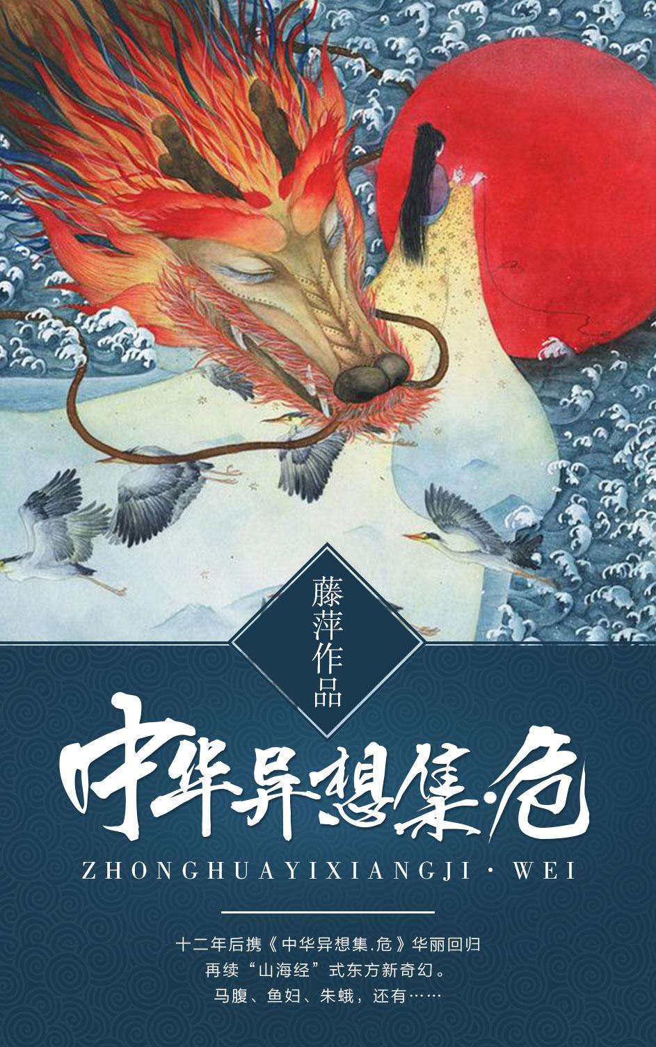 中华异想集·危封面