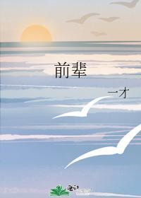前辈封面