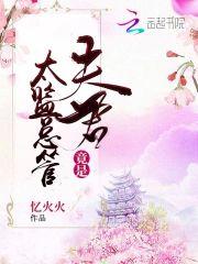 夫君竟是太监总管封面