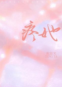 疼她封面