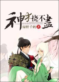 神木挠不尽封面