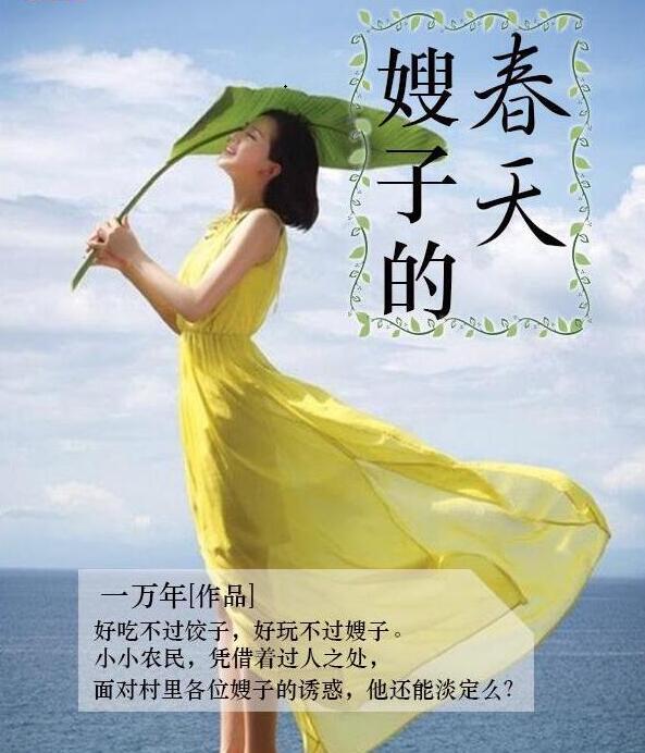 嫂子的春天封面