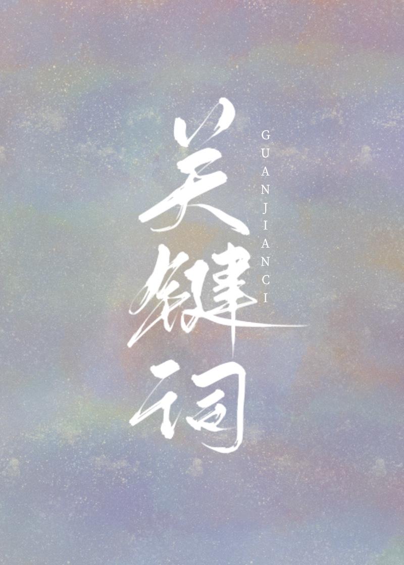 不会吧,你没有竹马吗封面