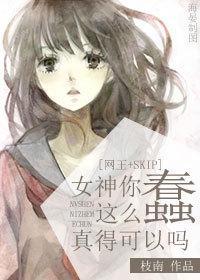 [综]女神你这么蠢真得可以吗封面