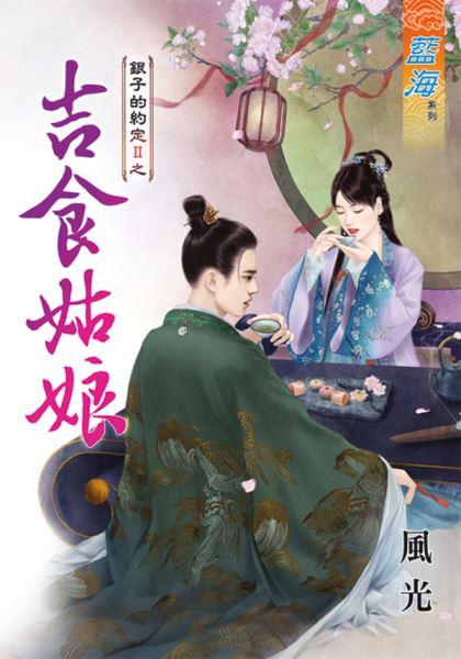 吉食姑娘封面