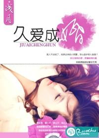 久爱成婚封面