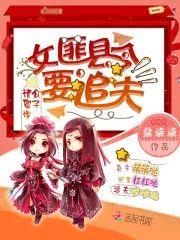女匪县令要追夫：公子请留步封面