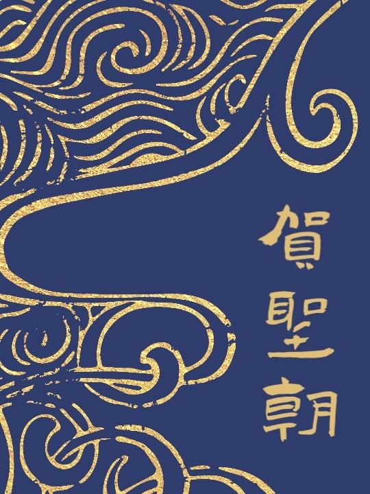 贺圣朝封面