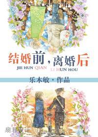 结婚前,离婚后封面