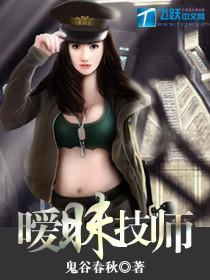 暧昧技师封面