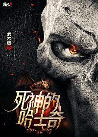 死神的哈士奇封面