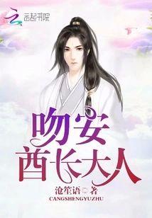 吻安，酋长大人！封面