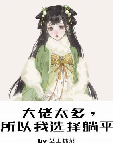 街溜子夫君竟然是最强的(穿书)封面