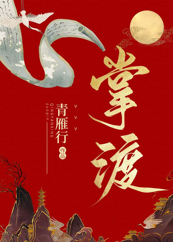 掌渡封面