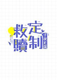 定制救赎[快穿]封面