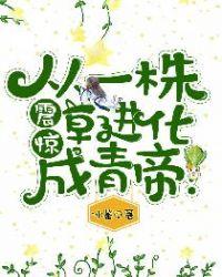 从妖兽开始进化封面