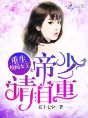 重生校园之女王倾城封面