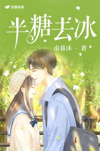 半糖去冰封面