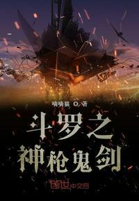 斗罗之我的师姐是教皇封面