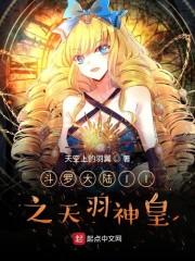 斗罗之终极帝皇封面