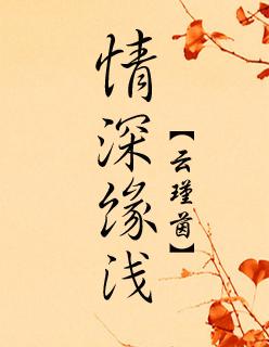 男神老公夜夜来封面