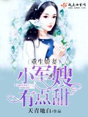 重生八零 军嫂有点辣封面