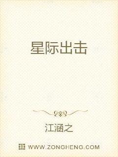 星际出击封面
