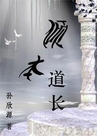 倾本道长封面