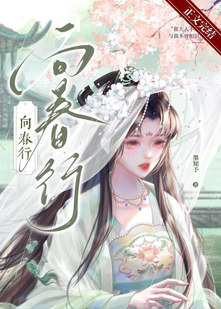 向春行封面