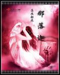 凶灵不散封面