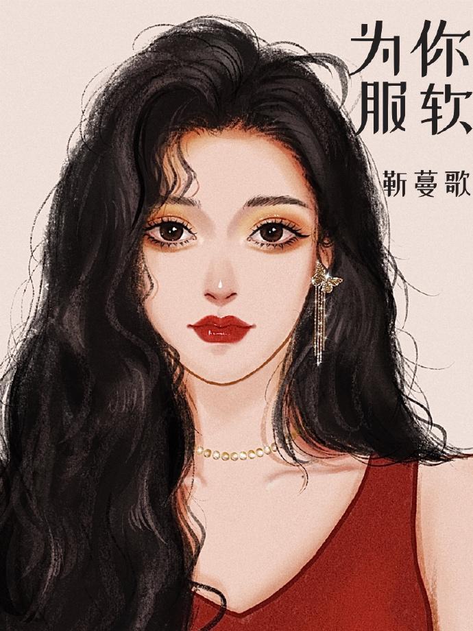 服软封面