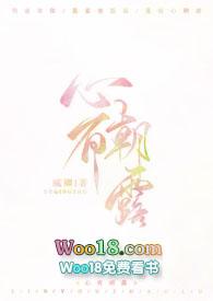 心有朝露(1v1 出轨)封面
