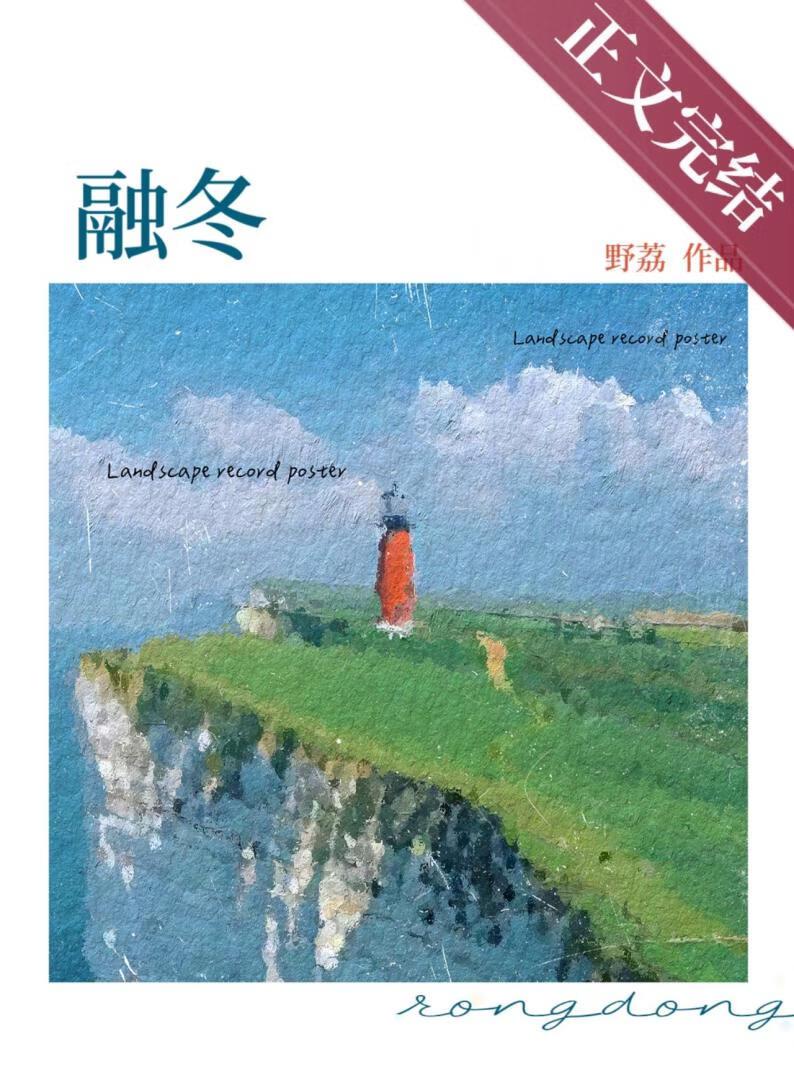 融冬封面