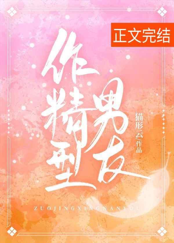 作精型男友封面