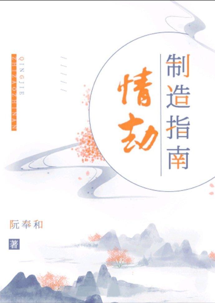 情劫制造指南封面
