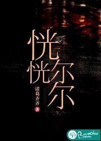 恍恍尔尔封面