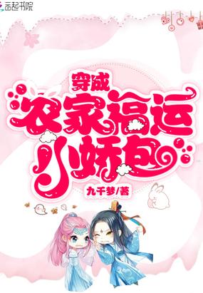 穿越医妃轰动全城封面