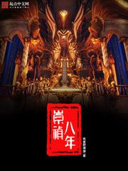 穿越到明朝朱由检封面