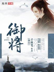 御将封面