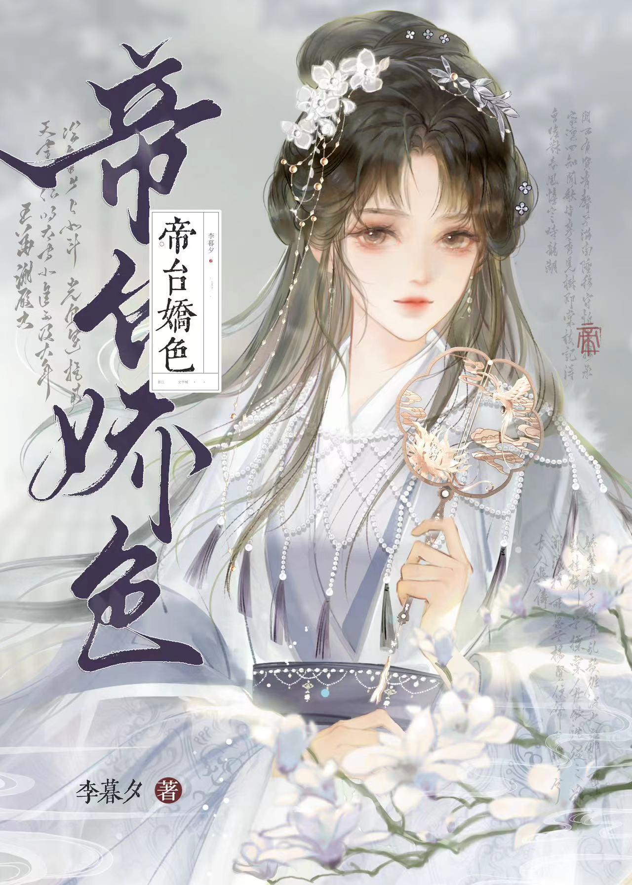 帝臺娇色封面