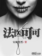 新婚夜残疾老公把我欺负哭了封面