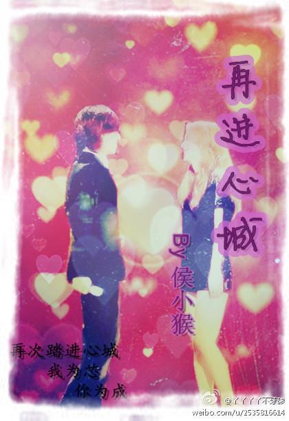 再进心城封面