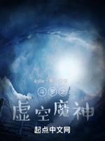 斗罗之虚空魔神封面