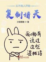 从不良人开始复制诸天封面