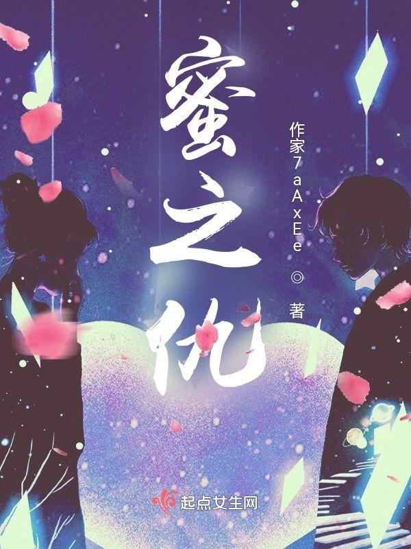 蜜之仇封面
