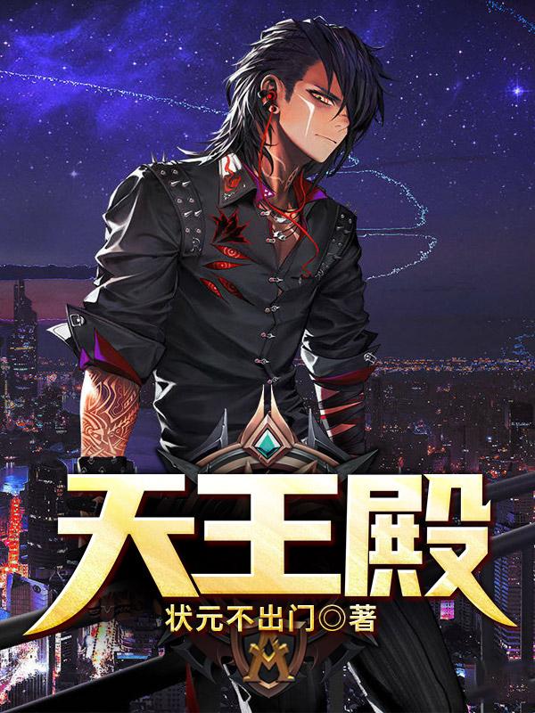 顶级高手（赵权韩璐）封面